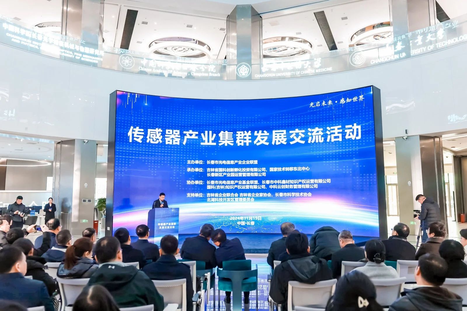 2024年長春市傳感器產業(yè)集群發(fā)展交流活動順利舉行